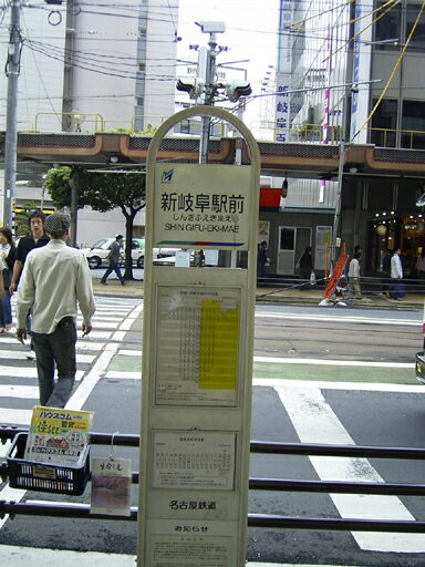 徹底特集！岐阜市内線1