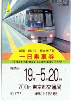 即決 華々しい 30枚 昭和45〜47年代 当時もの 東京 営団地下鉄 切符